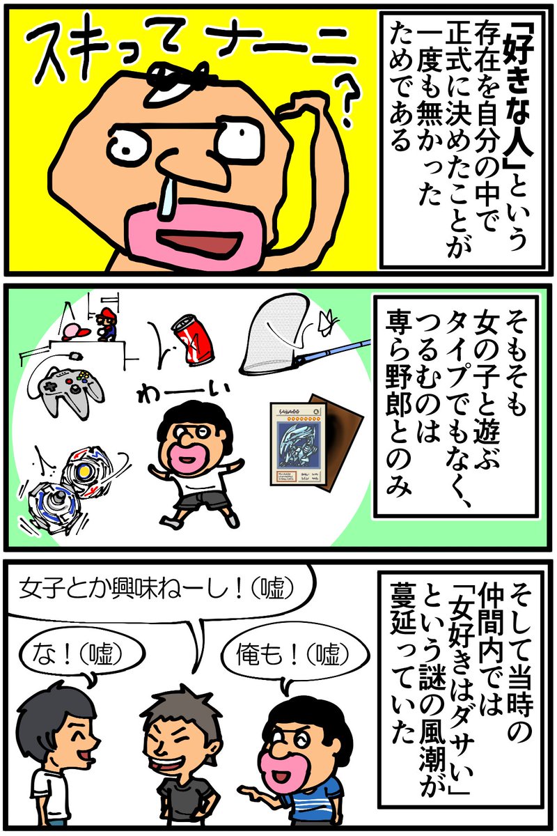 初恋に関する思い出(2/3) 