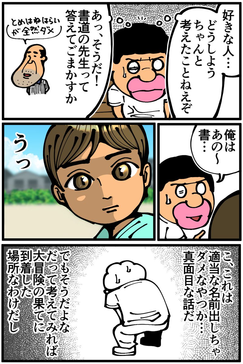 初恋に関する思い出(2/3) 