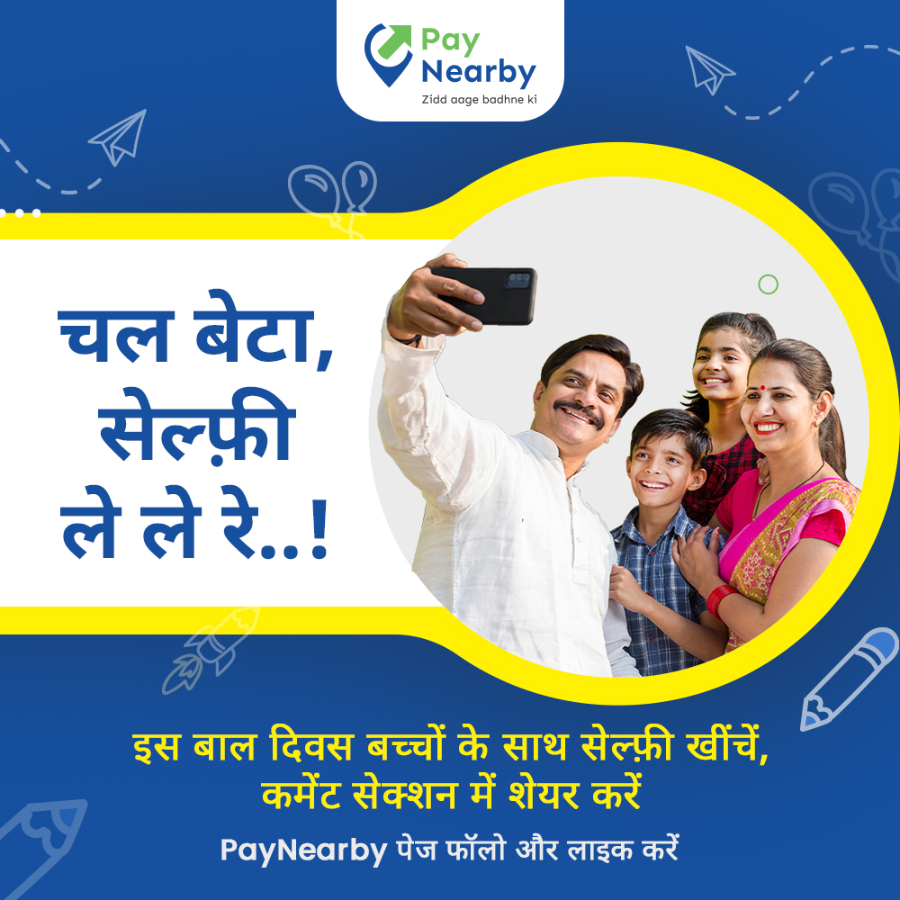 PayNearby's tweet photo. बाल दिवस के मौक़े पर बच्चों के साथ सेल्फ़ी क्लिक करें और कमेंट सेक्शन में शेयर करें। हमारे साथ यह दिन यादगार बनाएं और ख़ुशियाँ फैलाएं।
#ZiddAageBadhneKi #PayNearby #ChildrensDay #बालदिवस #clickaselfie #Share #spreadhappiness https://t.co/0fE4f6BWVg
