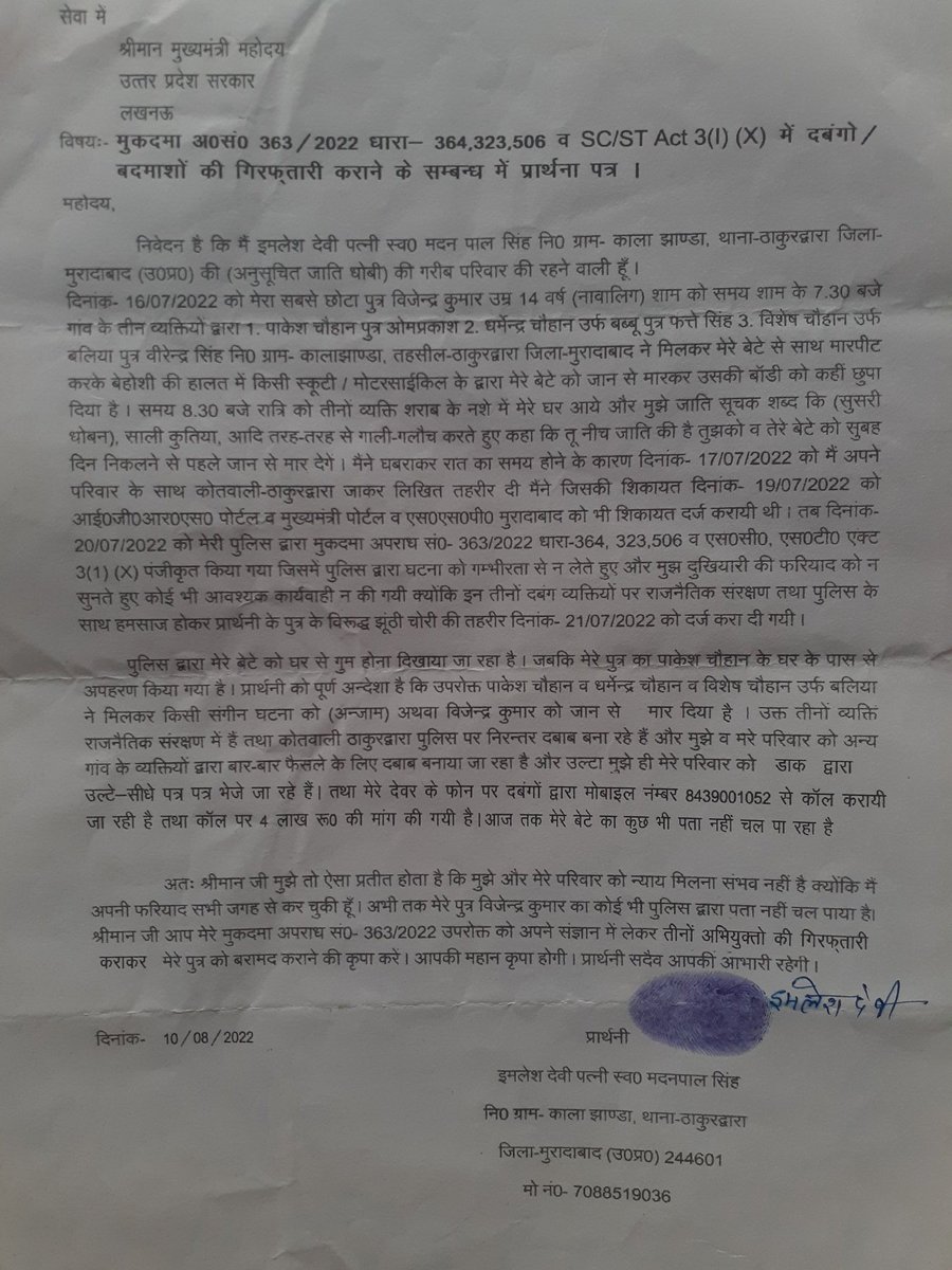 Gyb_itCell_Up's tweet photo. @Uppolice दलित मासूम को 4 माह पहले 16/07/2022 को ठाकुर जाति के दबंगों ने मार पीट कर गायब कर दिया है पुलिस प्रशासन अगर जल्द ही बच्चे को परिवार तक नहीं पहुंचाती तो #गाडगे_यूथ_ब्रिगेड द्वारा आंदोलन किया जाएगा।
@dgpup
@moradabadpolice
@digmoradabad https://t.co/oLqHNxt60K