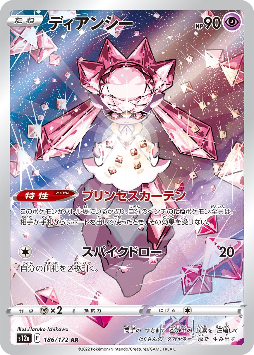 九兆 Rt Happyzilamzilam 宝石の国の作者にディアンシーのイラスト担当してもらうセンス凄いなポケモンカード T Co My7dtzilss Twitter