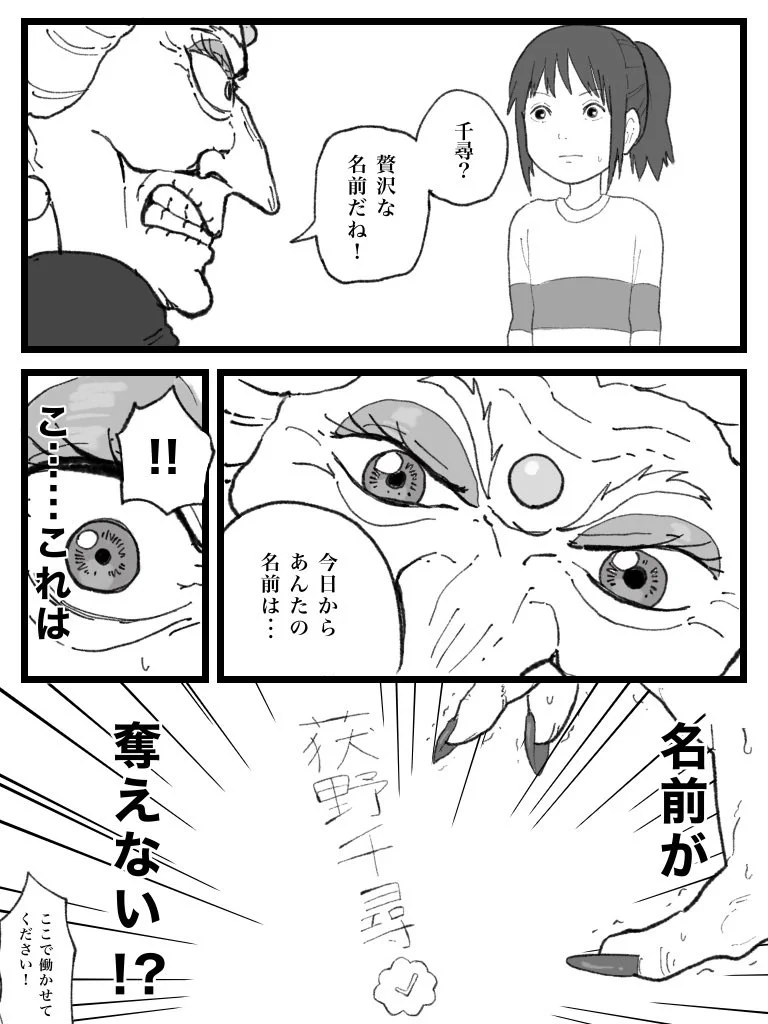 千尋が湯婆婆から名前を奪われない方法！？恐るべし「公式マーク」。