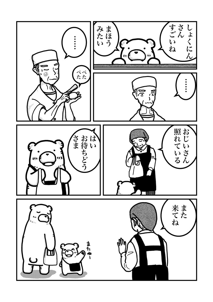 白熊便利軒 #11 おはぎを買いに②
だいぶ間が空いてしまいました。11話その2です。
#白熊便利軒
#あんこすきー
#漫画が読めるハッシュタグ 