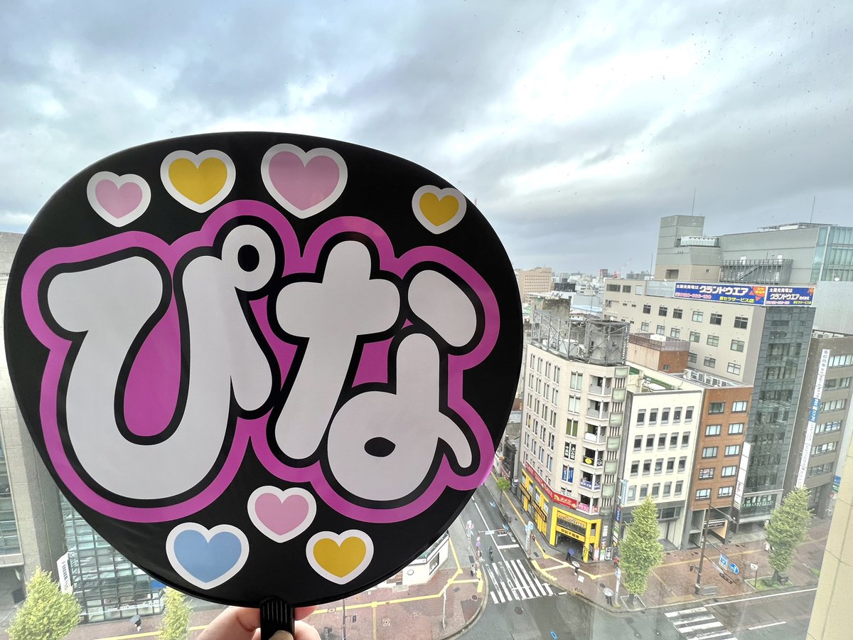 iso_pyon's tweet photo. Lit charm「Lit charmeeting」
そして感想の飲み会
そして本日はメインイベント
パジャマドライブ 公演
夜公演はスケジュールの都合で秋吉優花さんのRESET観られないのは残念です
秋吉優花さんは来週のパジャマドライブで
#HKT48
#Lit_charm
#Lit_charmeeting
#パジャマドライブ公演 https://t.co/xWqCNCdIJT