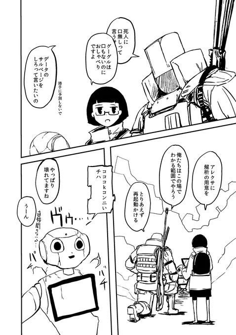 家電が闘う話2 