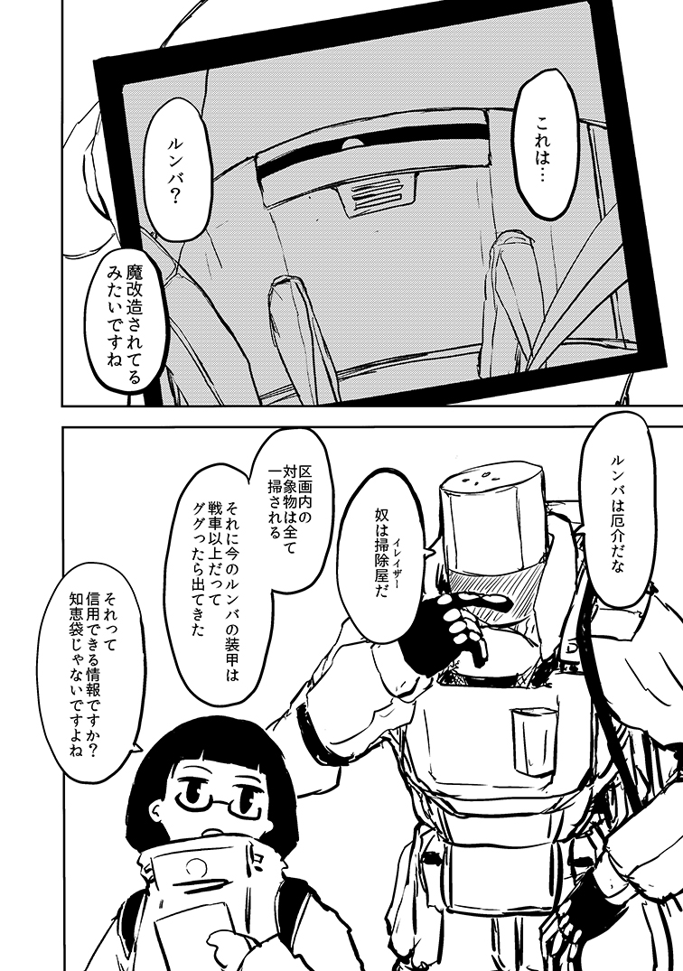 家電が闘う話2 