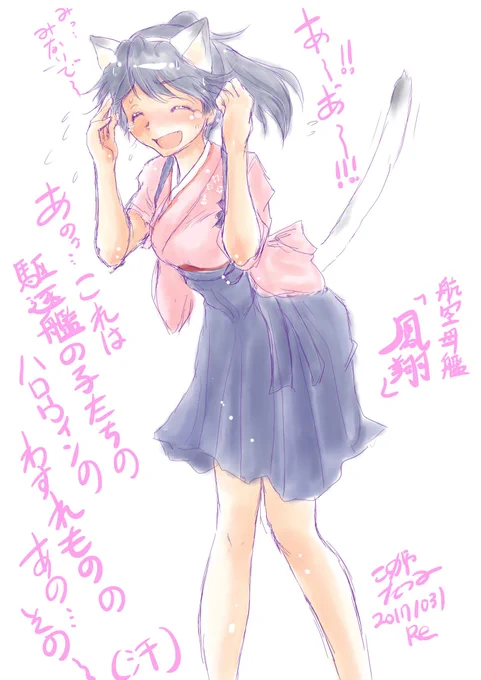 過去絵でだけどおめでとう #鳳翔進水日 