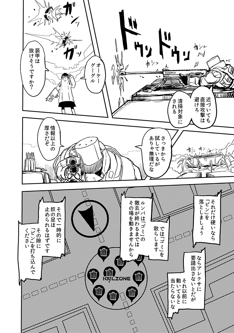 家電が闘う話4 