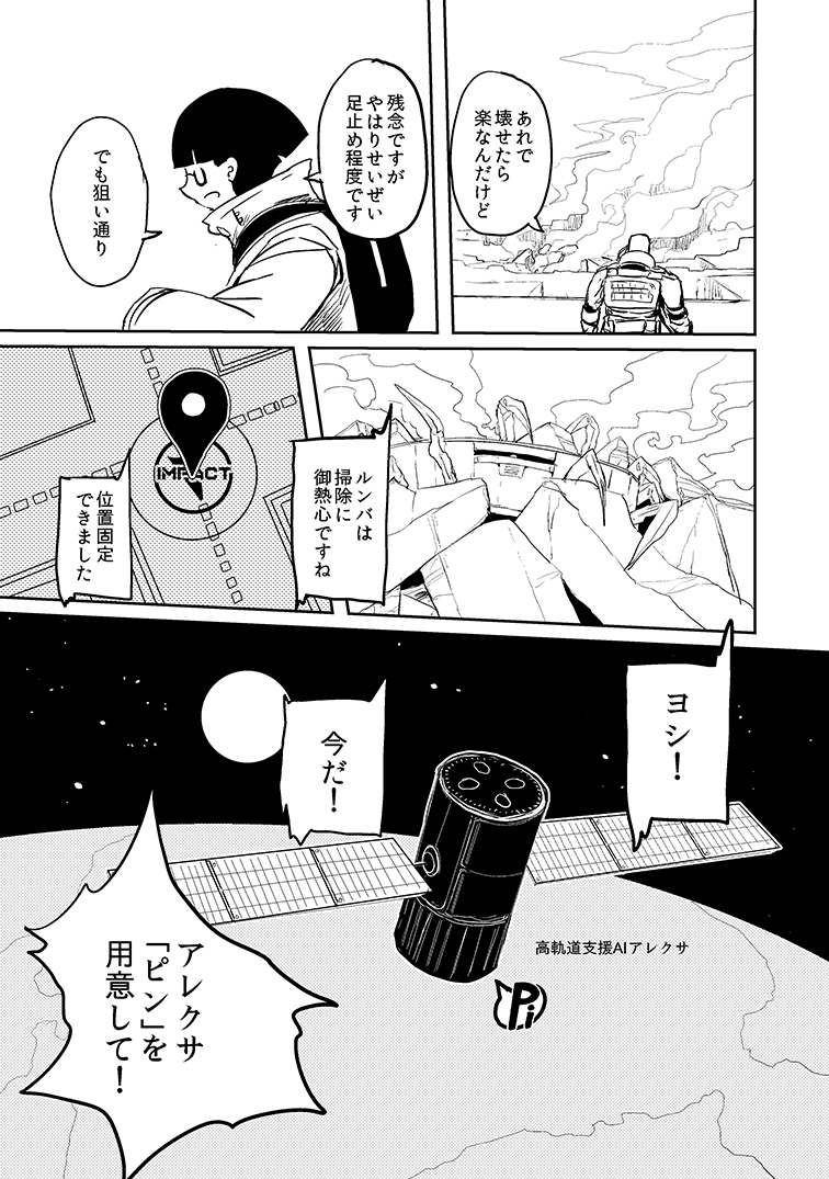 家電が闘う話5 