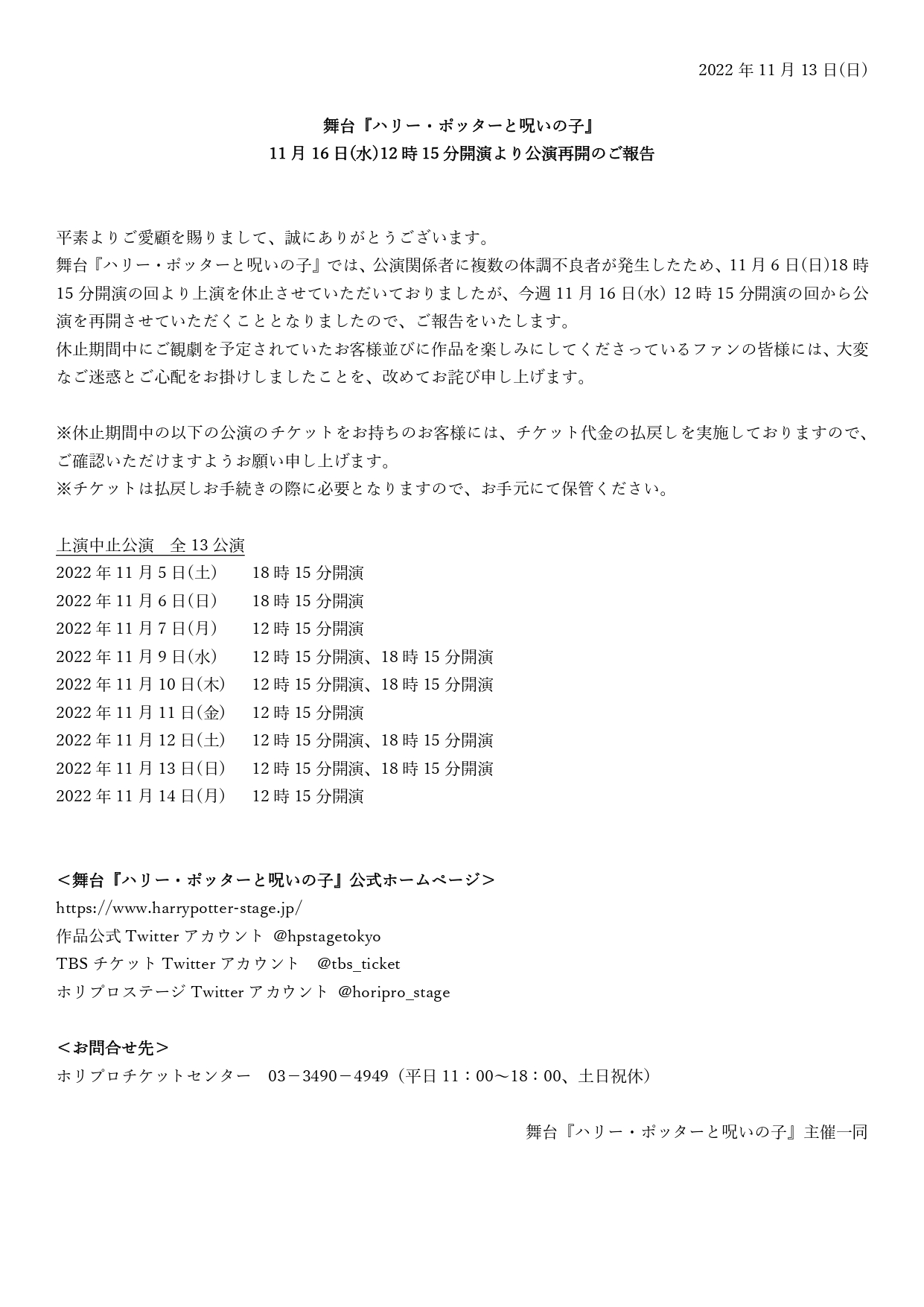 ハリーポッターと呪いの子 舞台 7月15日(土)12時15分開演-