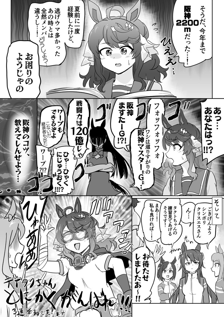 がんばれデアリングタクトちゃん②  #ウマ娘 