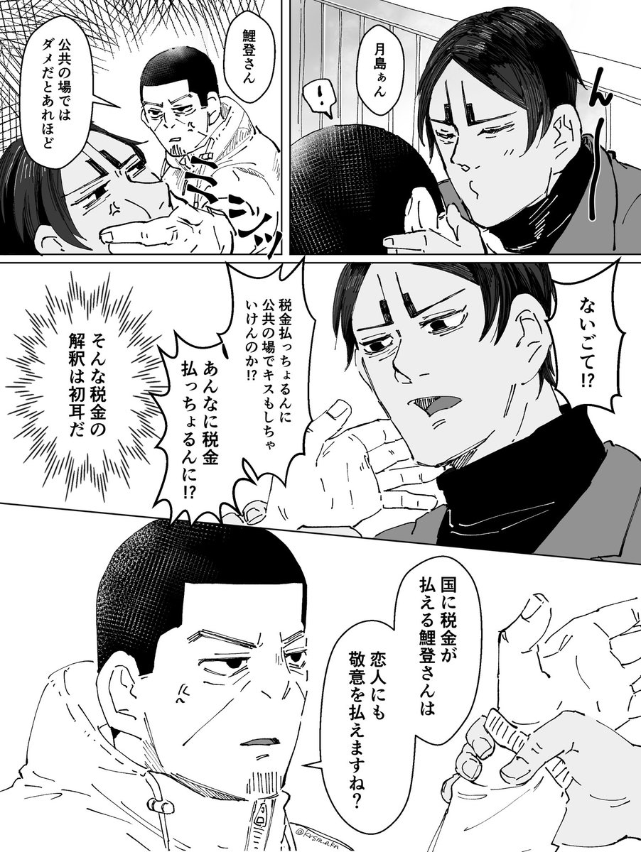 現パロ鯉月 