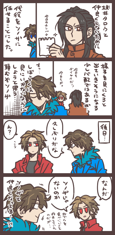 ソノイと代役とその代償 
