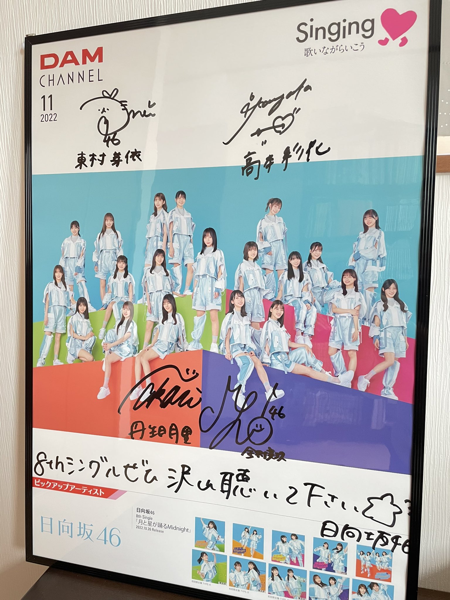 日向坂46 直筆サイン入りポスター 「月と星が踊るMidnight」