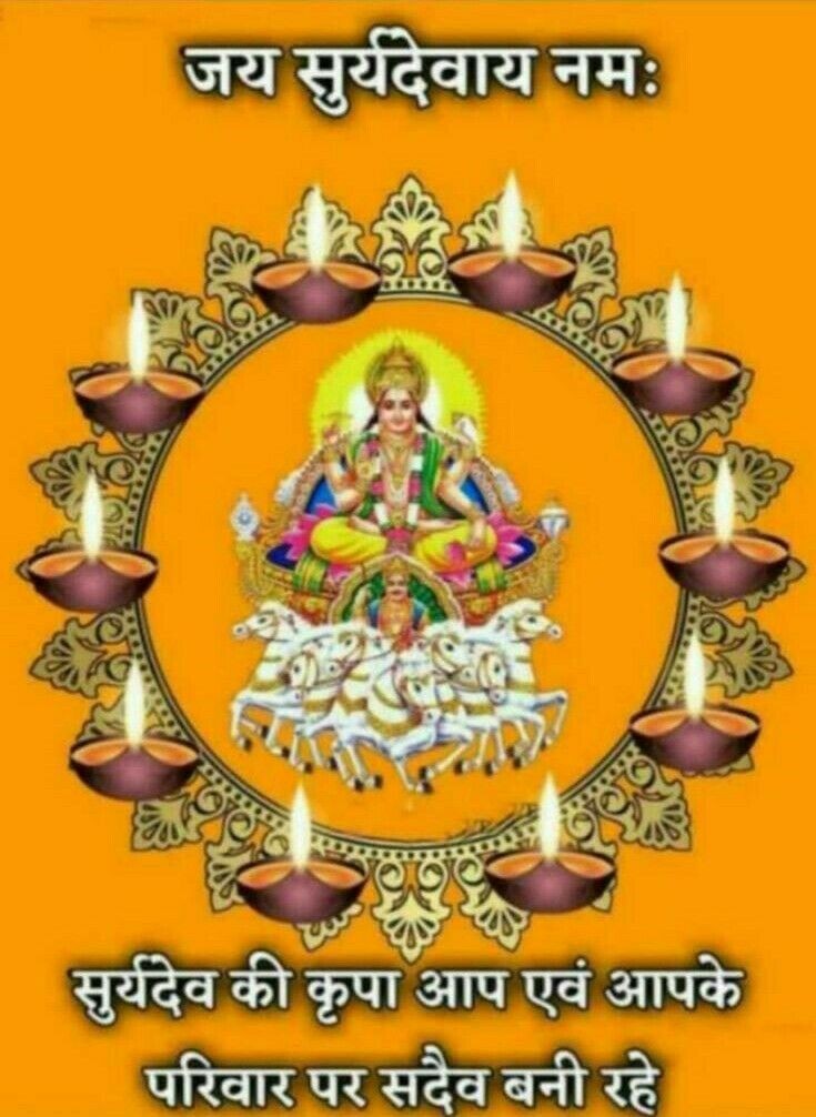 Surya dev outlet good morning images