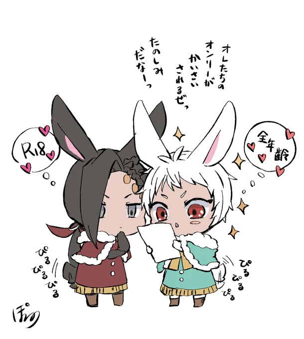 ジャミカリ🐰ちゃんオンリーたのしみだね 