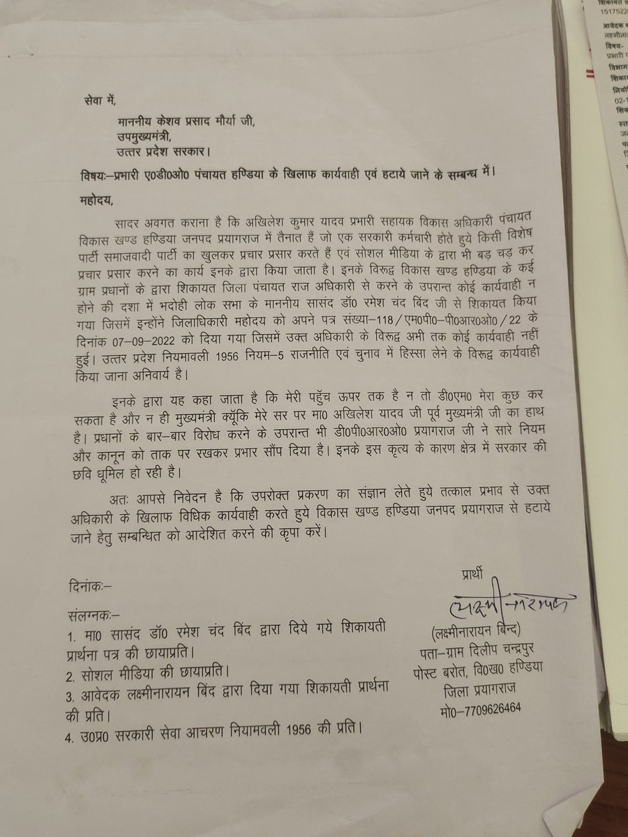 SahaniAmit8's tweet photo. @CommissionerPrg @DM_PRAYAGRAJ @igrangealld @prayagraj_pol @ChiefSecyUP @CMOfficeUP @rahat_up @UPGovt @sanjaychapps1 @myogiadityanath @ADGZonPrayagraj कमिश्नर सर जी आपसे रिक्वेस्ट है की विकाश भवन में कोई सुनता नहीं कोई भी करवाही नही होती है https://t.co/rUgBmfomV2