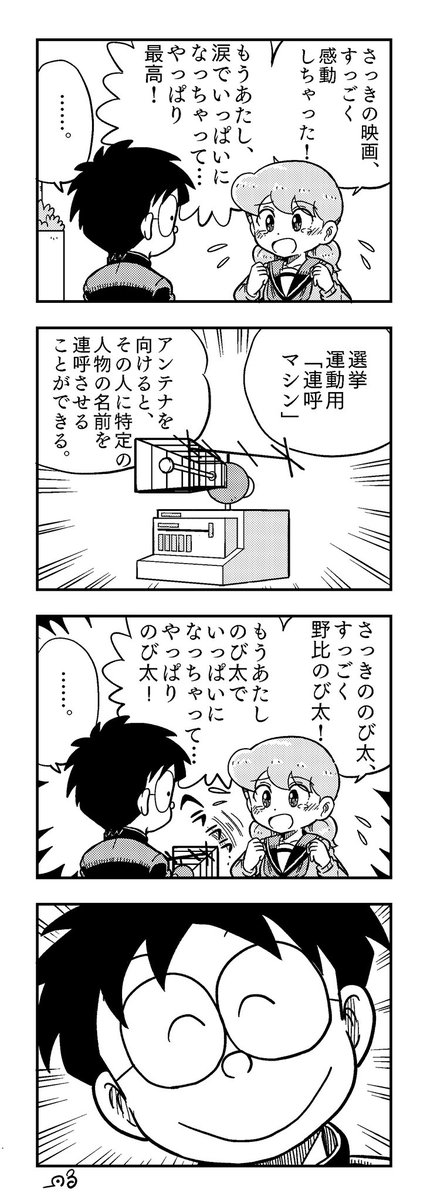 野比のび太郎 イラスト | www.unimac.az