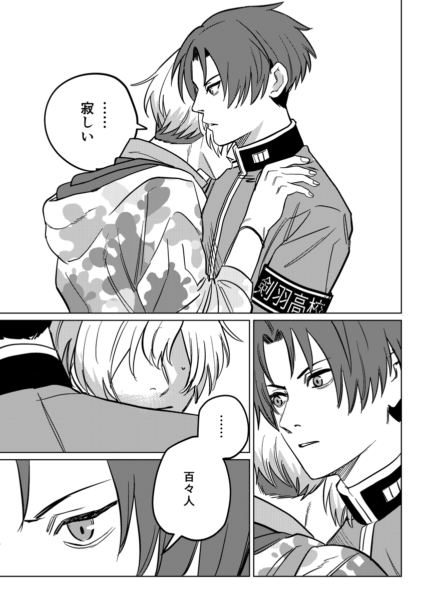 #鋭百ワンスアウィーク お題「寂しい」