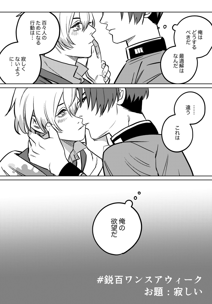 #鋭百ワンスアウィーク お題「寂しい」