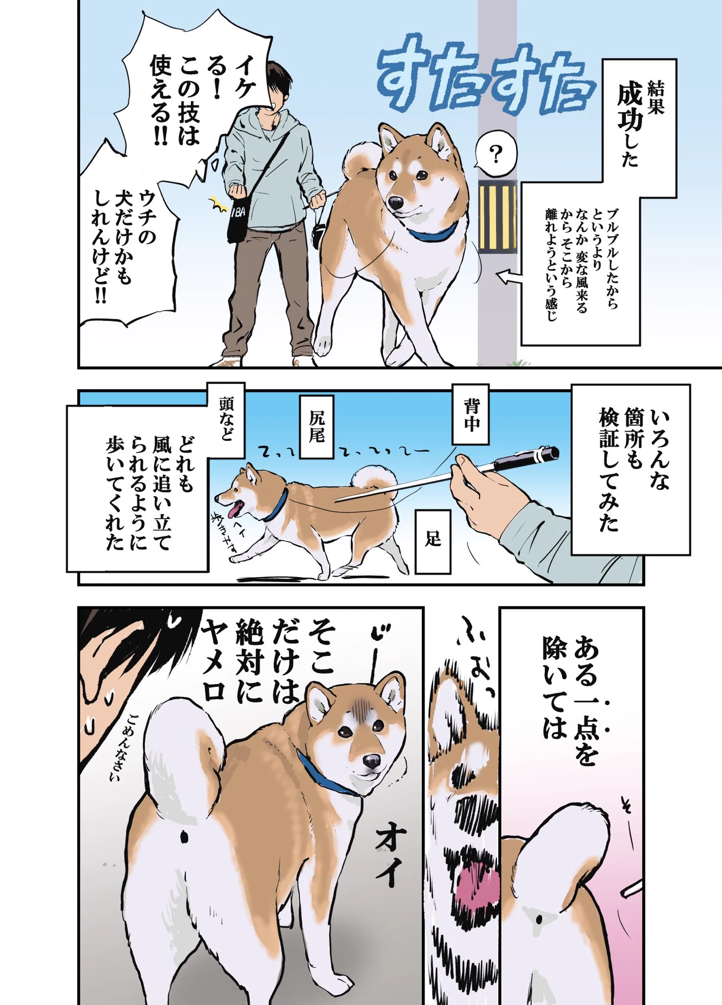 お散歩中進まないワンちゃんに…火吹き棒が優秀だった！