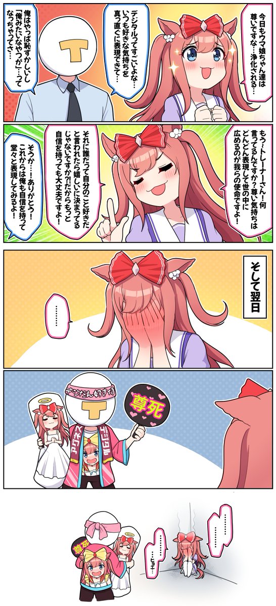 デジタルの助言通り

#ウマ娘 #ウマ娘プリティーダービー #アグネスデジタル 