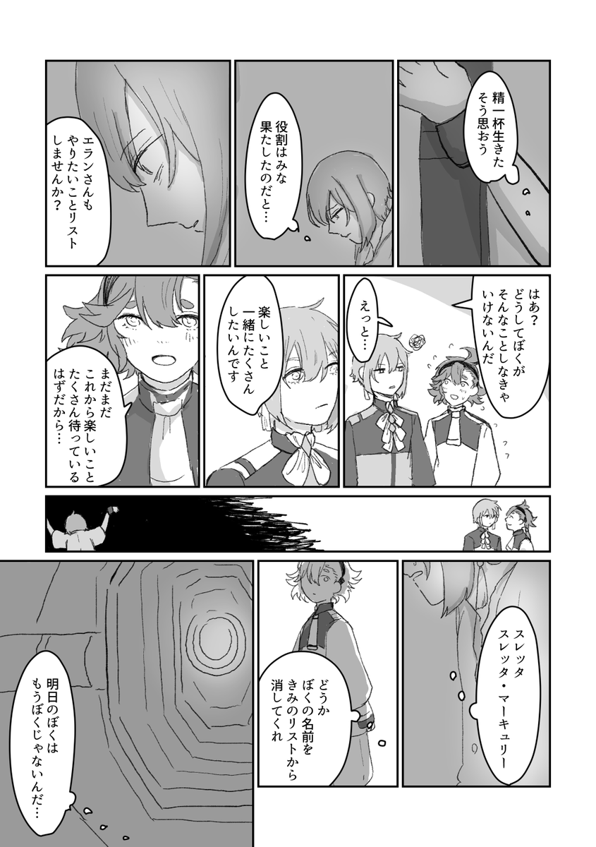 6話 