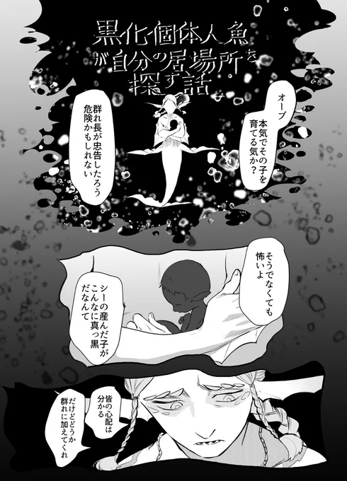 黒化個体人魚の話(3) #漫画 #オリジナル #オリジナル漫画 #創作漫画 #一次創作 #人外 #人魚 https://t.co/GnjxYCFLAC 