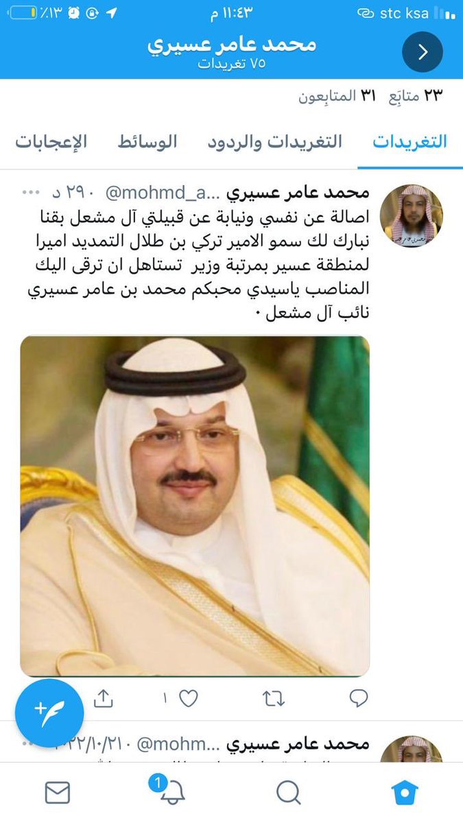 محمد عامر عسيري (@mohmd_asiry) on Twitter photo 