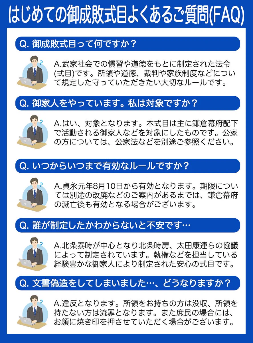 最高の遊び心ｗｗｗこれから御家人を目指す人は「はじめての御成敗式目よくあるご質問」を参考にしよう！