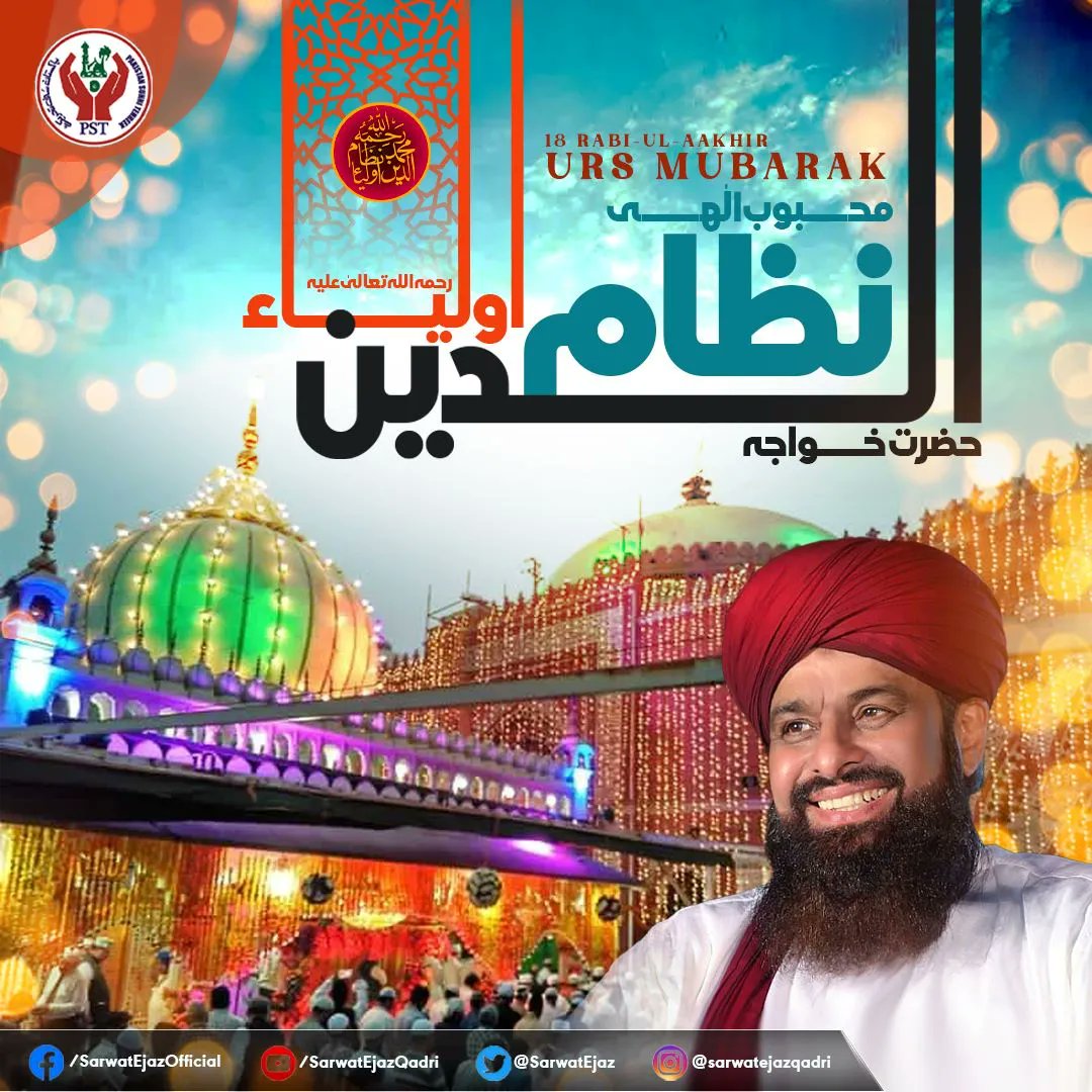 18 Rabiul Aakhir  URS E MUBARAK OF 
Hazrat Khuwaja Nizam uddin Auliyah رحمہ اللہ علیہ

#KhuwajaNizamudinAulia #NizamUddinAulia #SarwatEjazQadri #PakistanSunniTehreek #PST​ #TeamPST #Pakistan #Islam #Trending #Leader #PSTNews