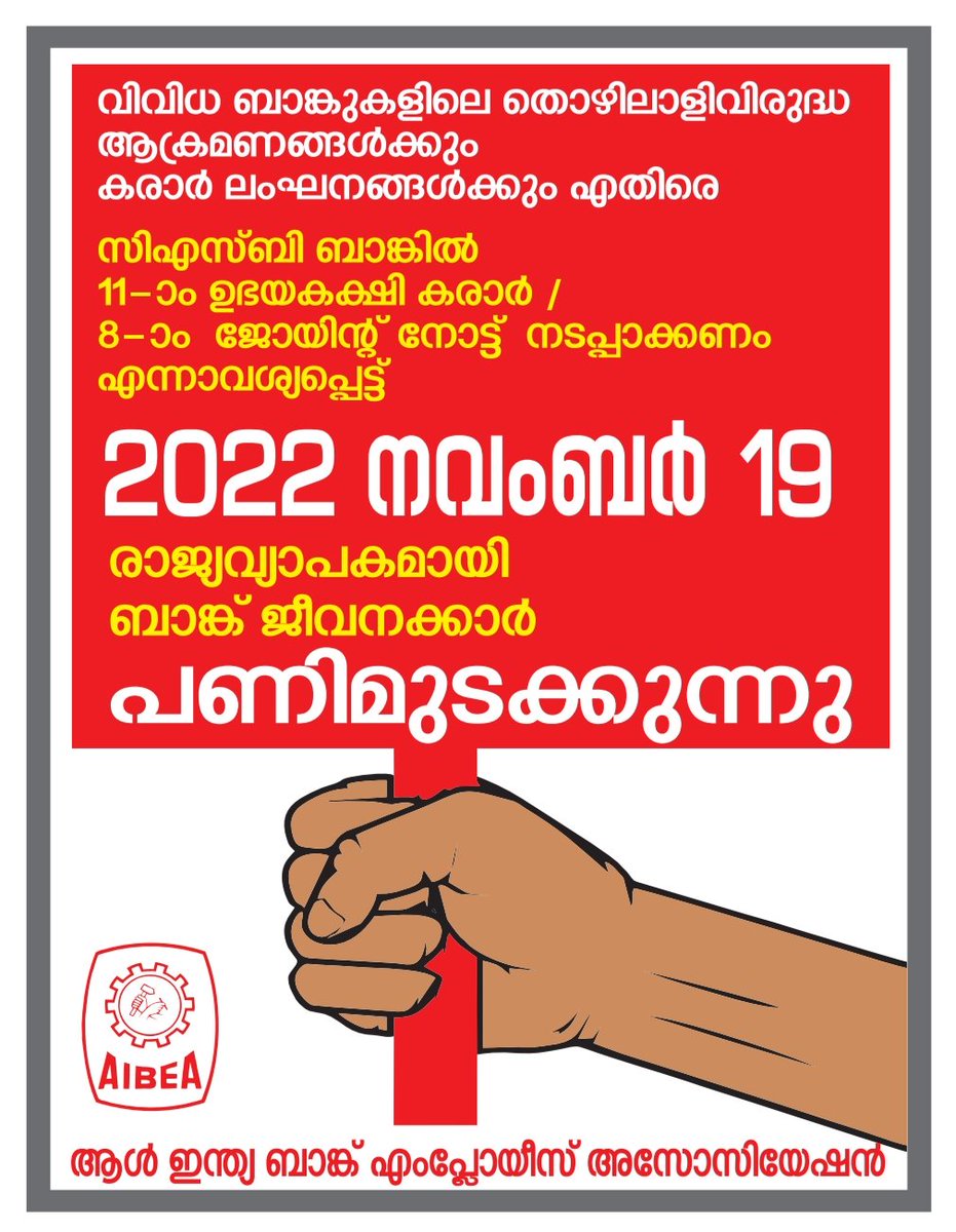 techzbank's tweet photo. 19th November, 2022
#BankStrike

@ChairmanIba @DFS_India @nsitharaman https://t.co/fpZyfL44sa https://t.co/mpVzi5TtiX