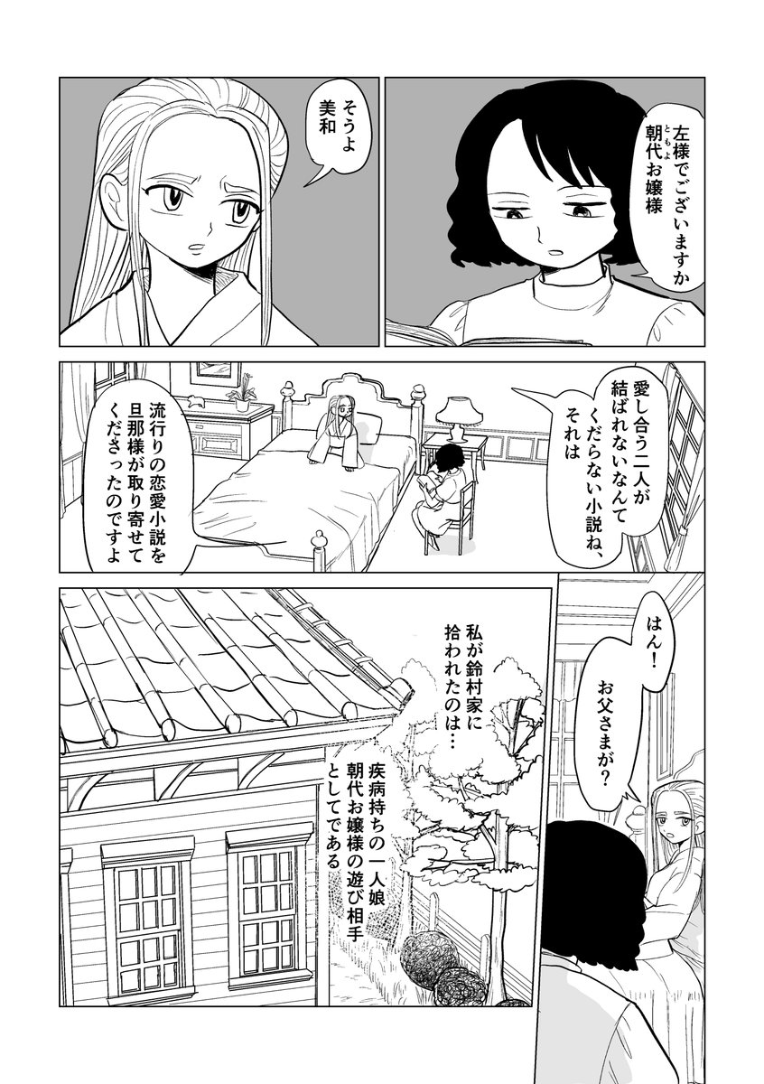 エンディングまで見逃せない百合(1/6)
#創作漫画 