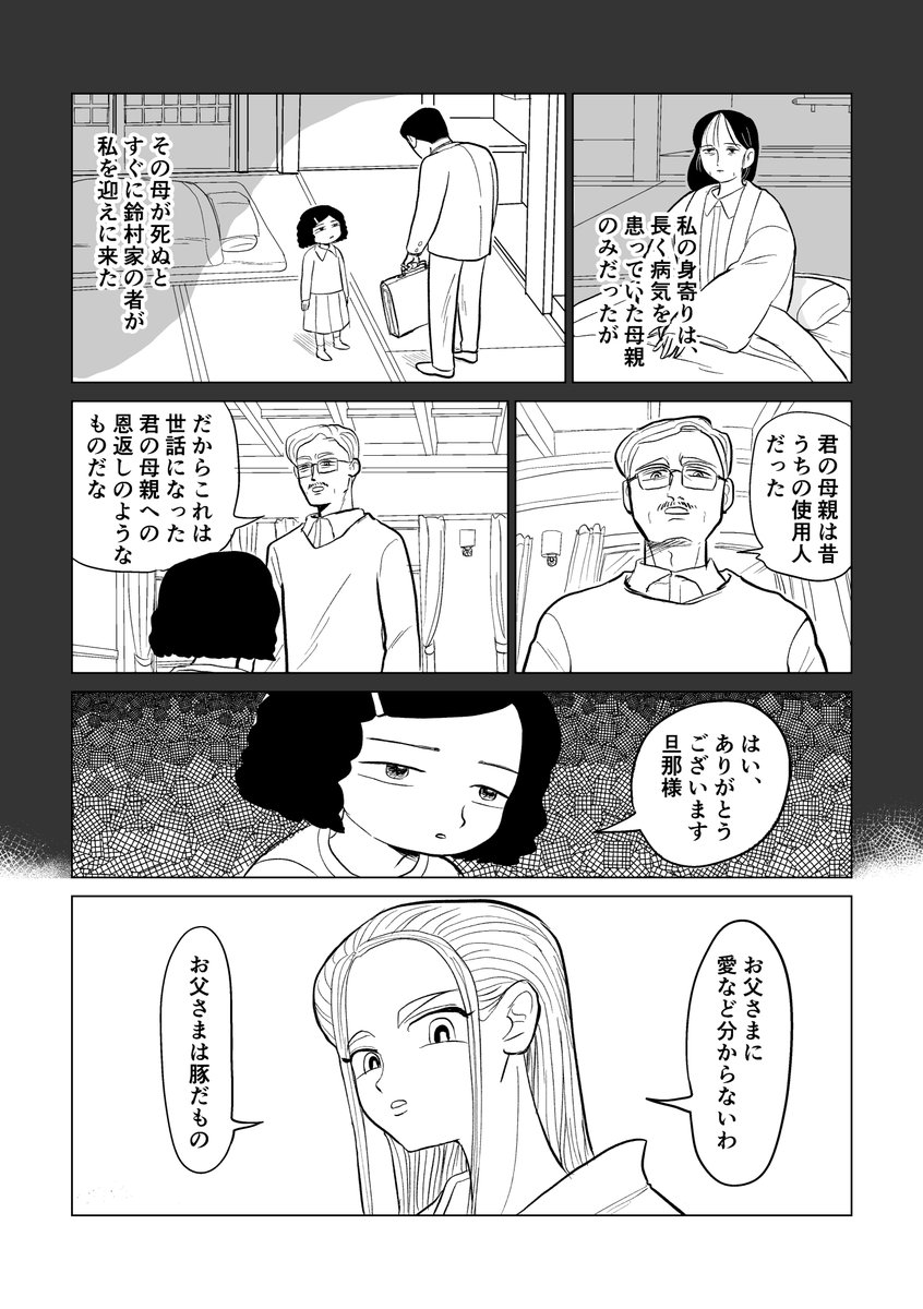 エンディングまで見逃せない百合(1/6)
#創作漫画 