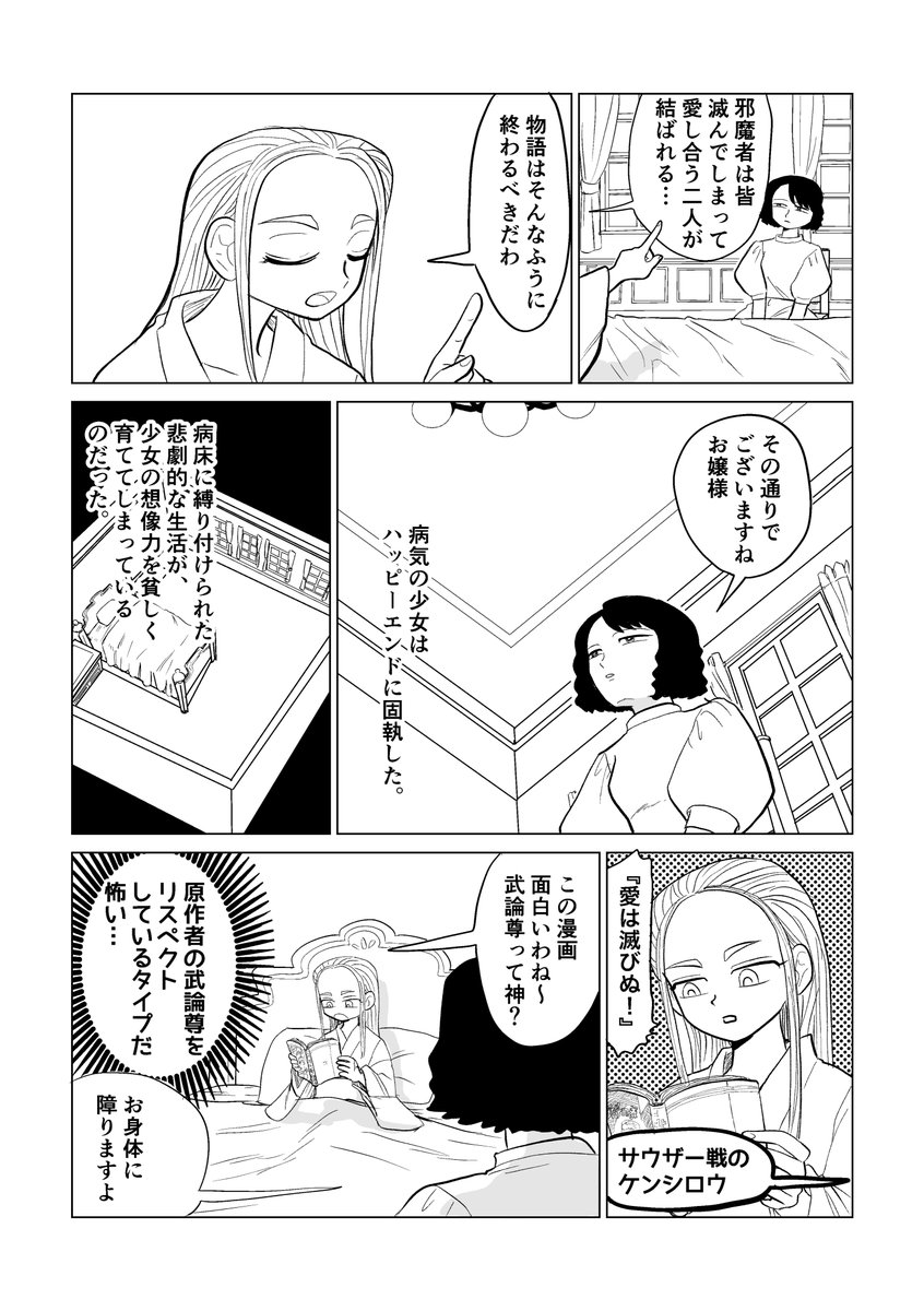 エンディングまで見逃せない百合(1/6)
#創作漫画 