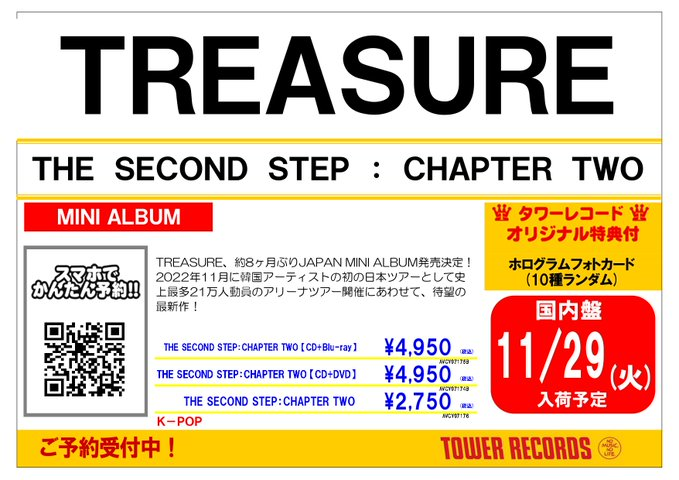 TOWER_AbenoHoop's tweet photo. 【#TREASURE】
待望のJAPAN NEW MINI ALBUM✨
『 #THESECONDSTEP_CHAPTERTWO 』
あべのHoop店ご予約受付中です~‼️‼️👍
▷https://t.co/2z8Nx8i7IP
タワレコ先着特典🎁
ホログラムフォトカード(10種ランダム)
絵柄も解禁😍✨
#THESECONDSTEP
#CHAPTERTWO
#트레저
@yg_treasure_jp https://t.co/oc4WX8um9j