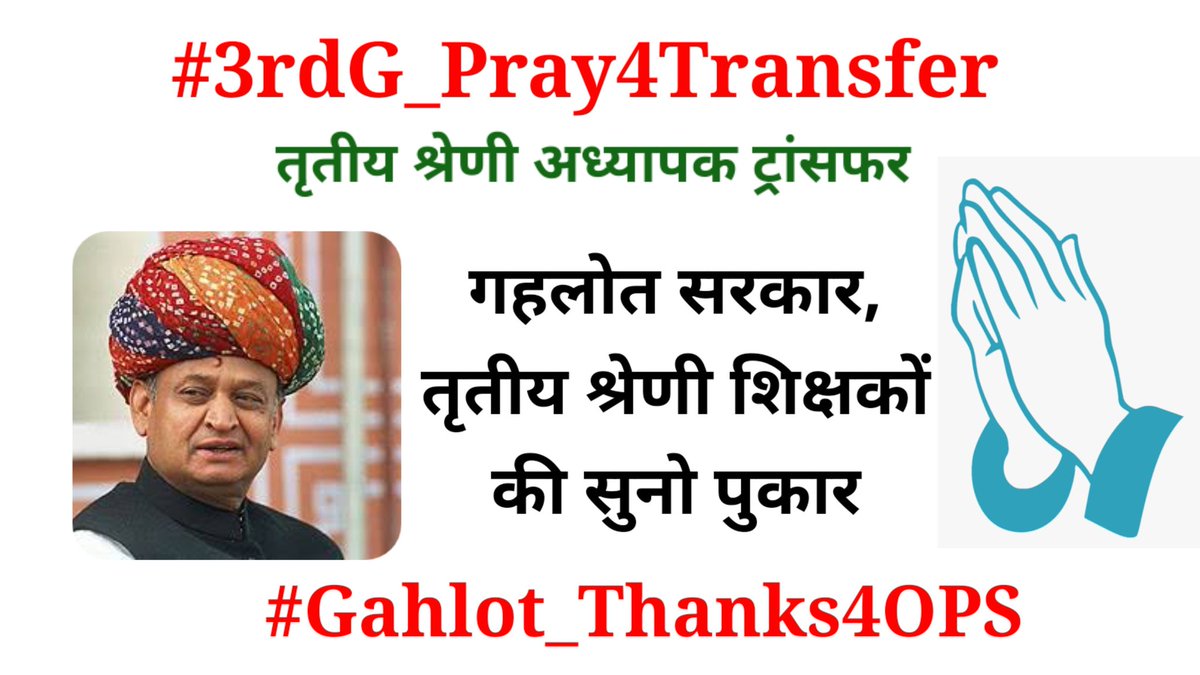 manojbabal1986's tweet photo. #3rdG_Pray4Transfer
#Gahlot_Thanks4OPS
जननायक सुनो पुकार अबकी बार करो ट्रांसफर https://t.co/UvyxX06kvy