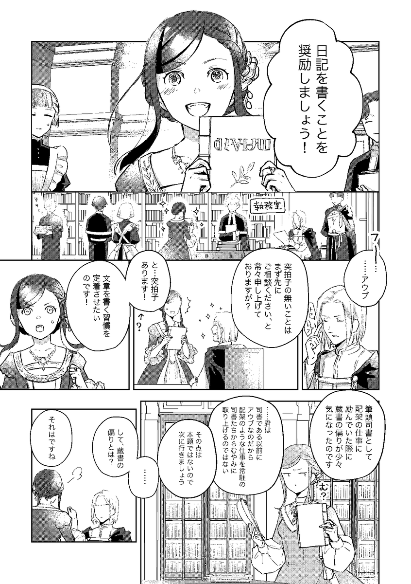 サンプル⑦ 1/2
『ユストクスの日記』(描き下ろし)20P前後
フェルマイの娘(顔あり・名無し)がしれっと出ます
捏造の子どもネタが苦手な人がいればすみません 