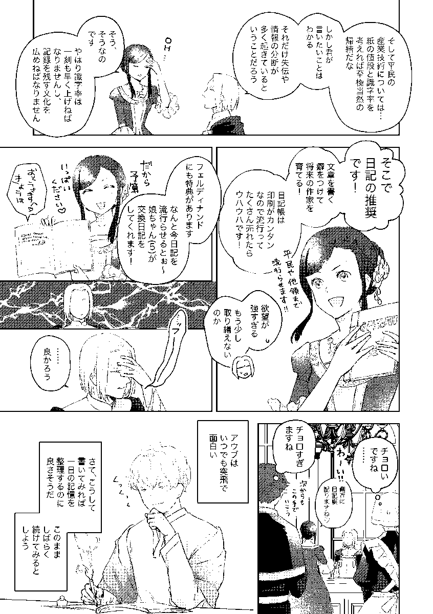 サンプル⑦ 1/2
『ユストクスの日記』(描き下ろし)20P前後
フェルマイの娘(顔あり・名無し)がしれっと出ます
捏造の子どもネタが苦手な人がいればすみません 