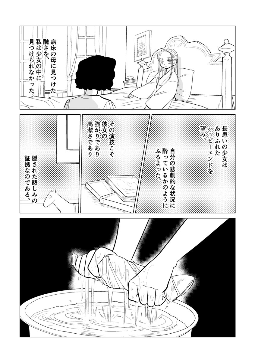 エンディングまで見逃せない百合(3/6) 