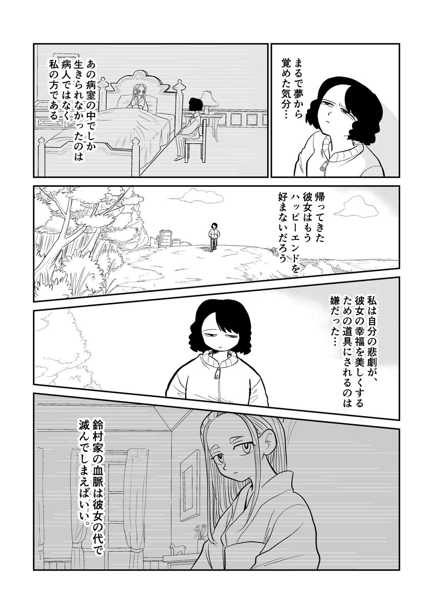 エンディングまで見逃せない百合(4/6) 