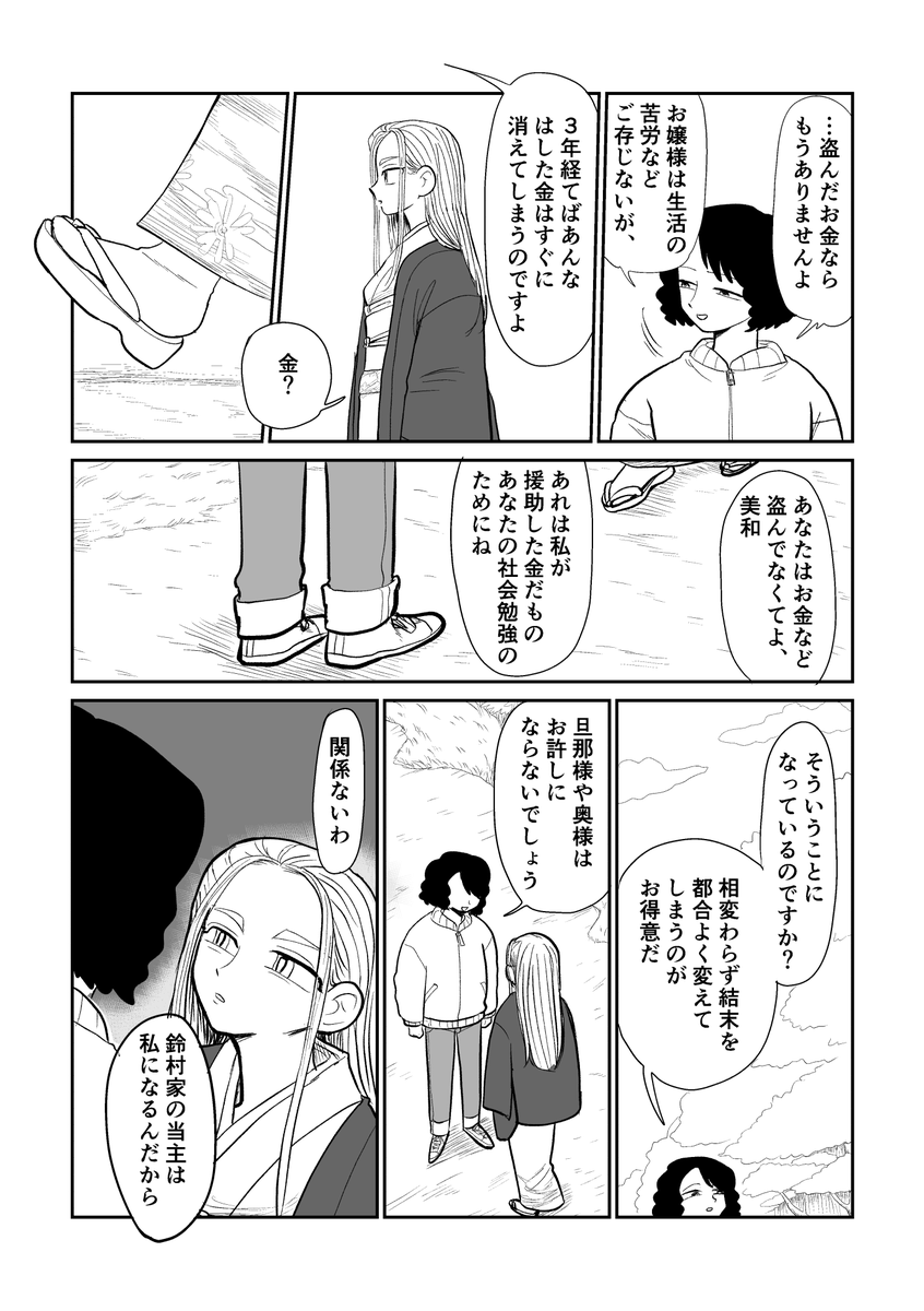 エンディングまで見逃せない百合(5/6) 