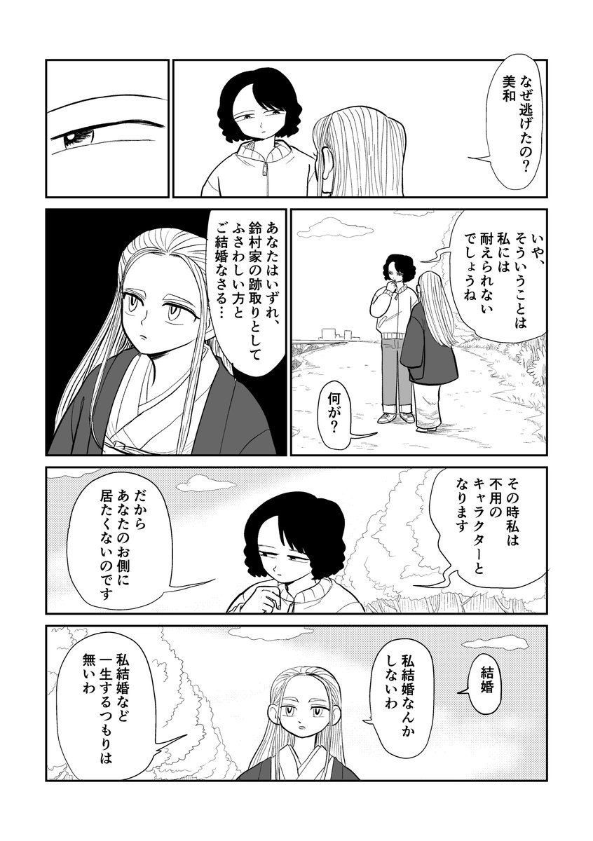 エンディングまで見逃せない百合(5/6) 