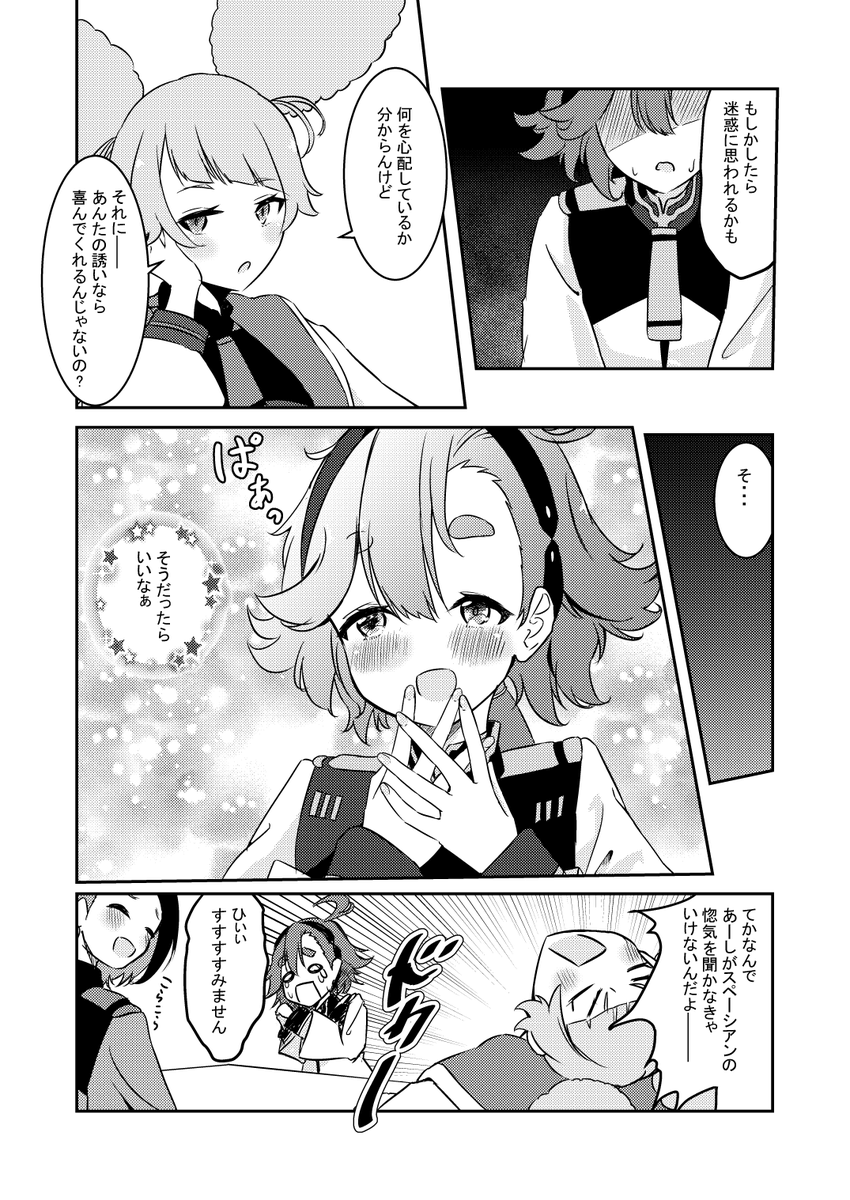 スレミオでデートをしたい漫画 #水星の魔女 #G_Witch 