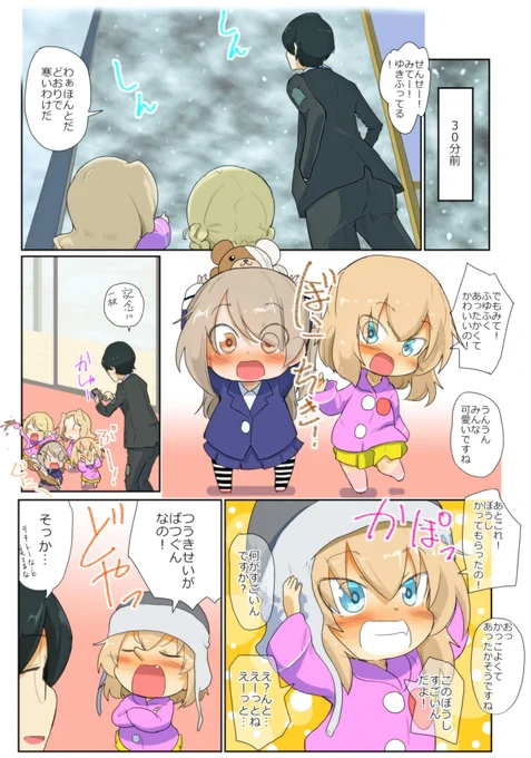 がるぱん幼稚園りたーんず!409話目
雪中の決闘2
すごいぼうし

Winter. Everyone is now dressed in winter clothes.
Kasyusha got a warm hat.
It's breathable," said Kachusha. The teacher seemed to be taken aback by his misguided comment. 