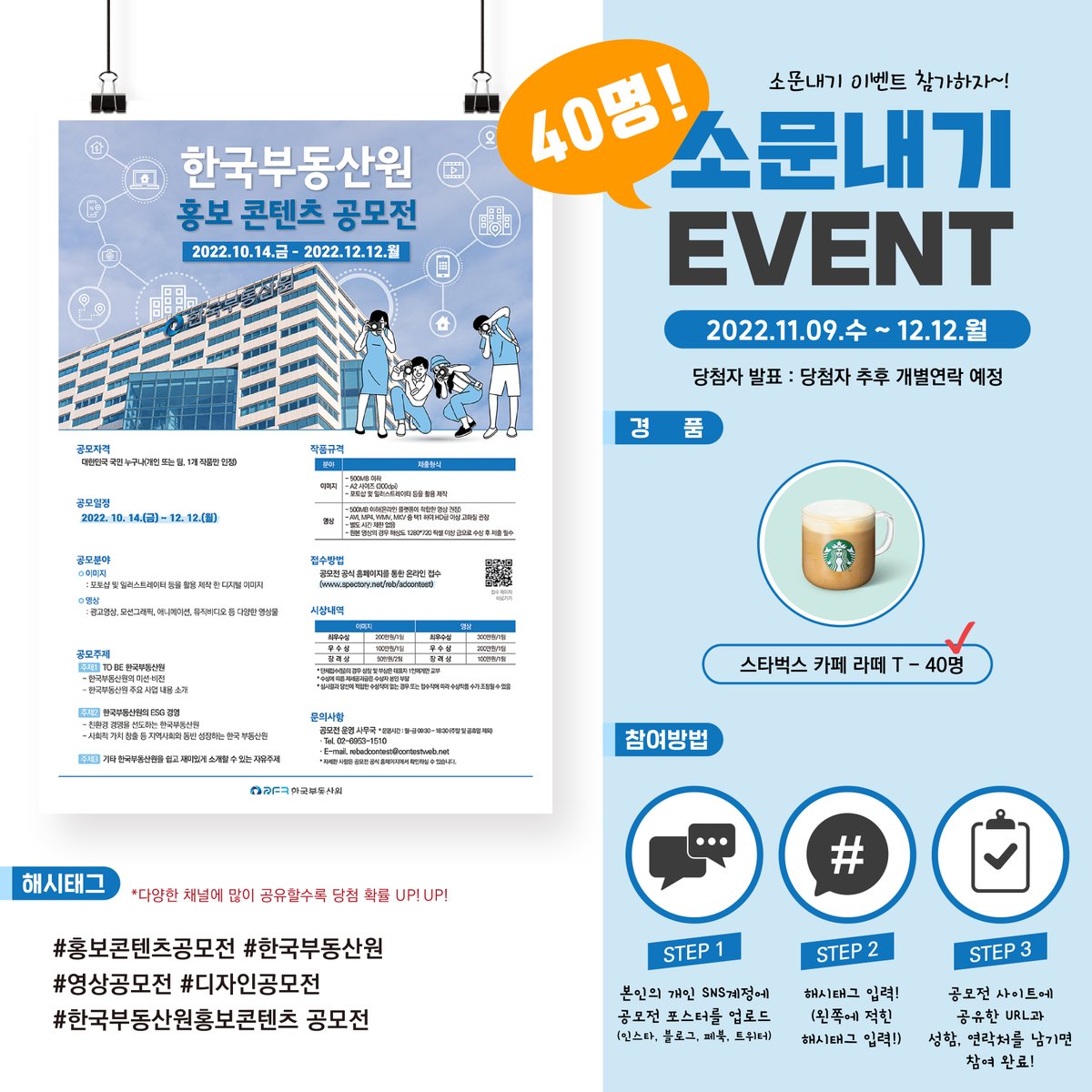 hbhs640's tweet photo. 한국부동산원 홍보 콘텐츠 공모전 https://t.co/rZ8txit70V 
#홍보콘텐츠공모전 #한국부동산원 #영상공모전 #디자인공모전 #한국부동산원홍보콘텐츠_공모전 #소문내기이벤트 https://t.co/pwODMfZSy6