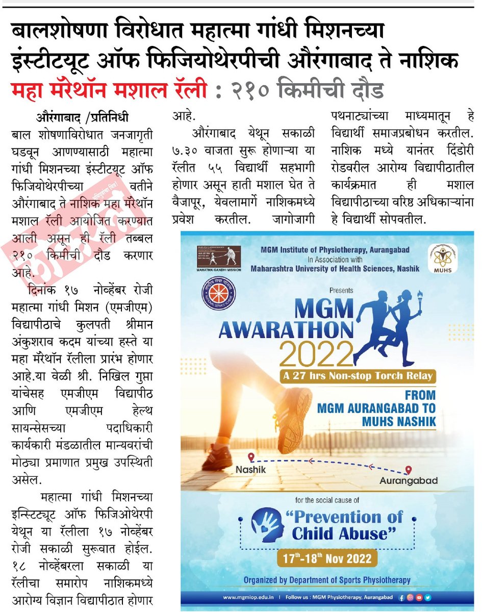 NSS_MGMIOP's tweet photo. MGM Institute of Physiotherapy and NSS Team Organised a Awarathon for with @NSS_MGMIOP  #childabuseawareness @_NSSIndia @AurangabadMgm @MaharashtraNSS @sarathb11814291 @NSSMUHSNASHIK https://t.co/Ywmt90DVtq