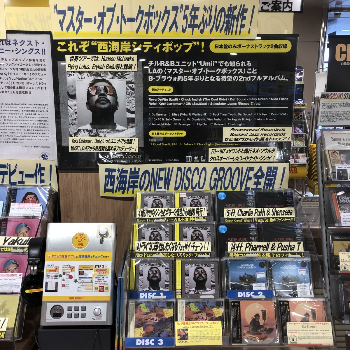 TOWER_Shibuya's tweet photo. 【#タワ渋CLUB】
#KoolCustomer #Umii でも活躍✨
"マスター・オブ・トークボックス"こと、B. Bravo🎤
西海岸のGROOVE全開の新作「Vizionz」7Fにて展開中😎
70〜80’sサウンドとネオ・ソウルがクロスオーバーしたレイトナイト・シンセが響く、ドライブ・チューン満載🚗🌉(itk)
https://t.co/hcfszPhhm1 https://t.co/Q8N75XfuMP