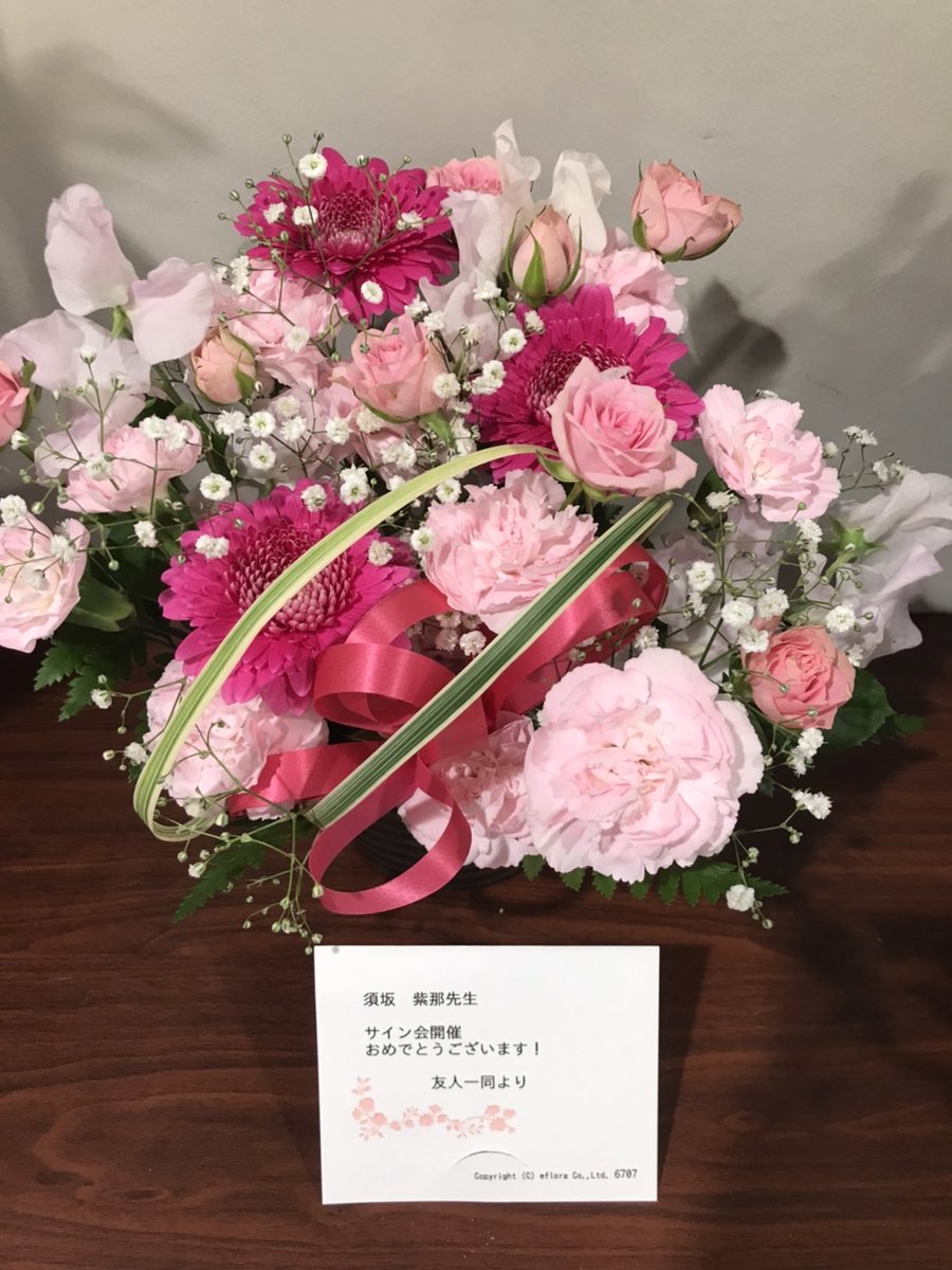 「【#須坂紫那 先生サイン会】\本日開催/素敵なお花をいただきました!お送りいただ」|ディアプラス＆シェリプラス編集部のイラスト