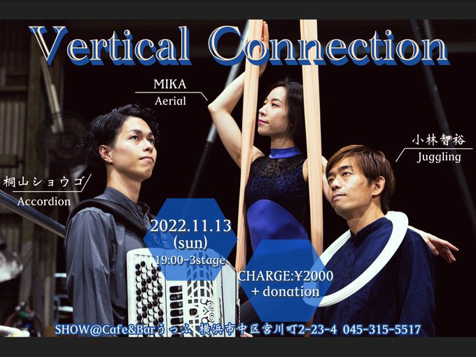 kirimountain's tweet photo. 本日11/13、Vertical Connectionプレ公演です!美技!
迷ってる方もぜひー!
11/13(日)19:00-/20:00-/21:00-
MIKA Aerial
小林智裕 Juggling
桐山ショウゴ Accordion
CHARGE:¥2000+各回投げ銭
ご予約 @oeuf_bar https://t.co/pSTSodrMgT